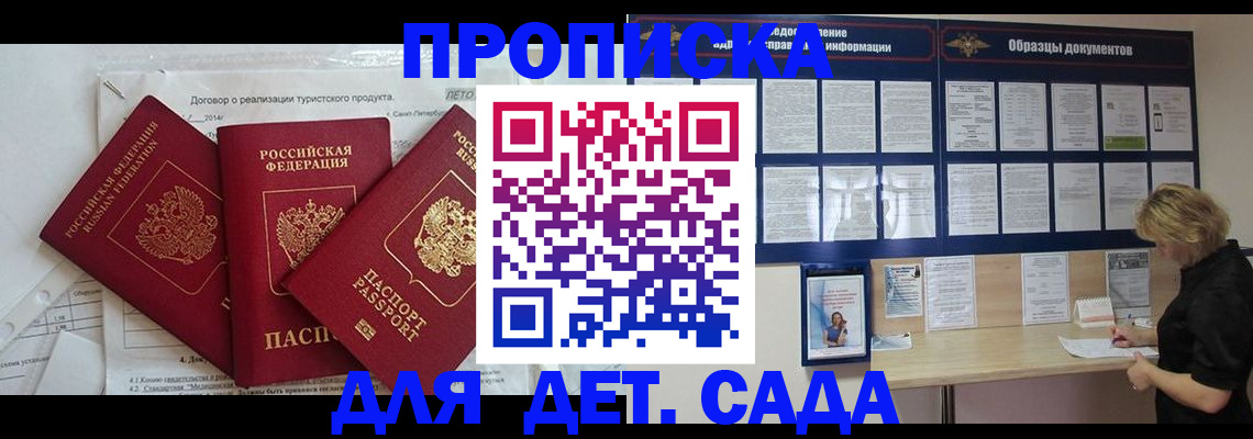 временная регистрация в Аркадаке