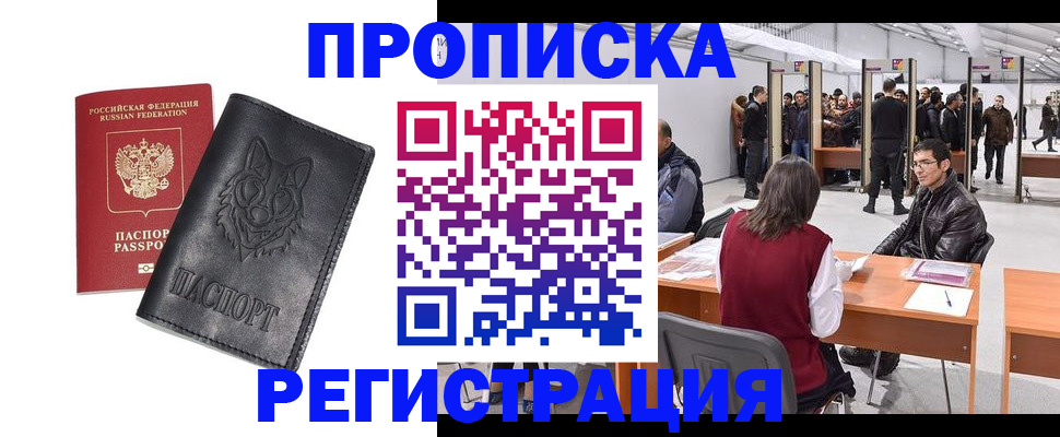 временная регистрация адрес в Аркадаке