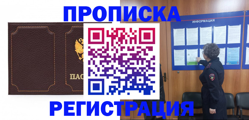 прописка в Аркадаке